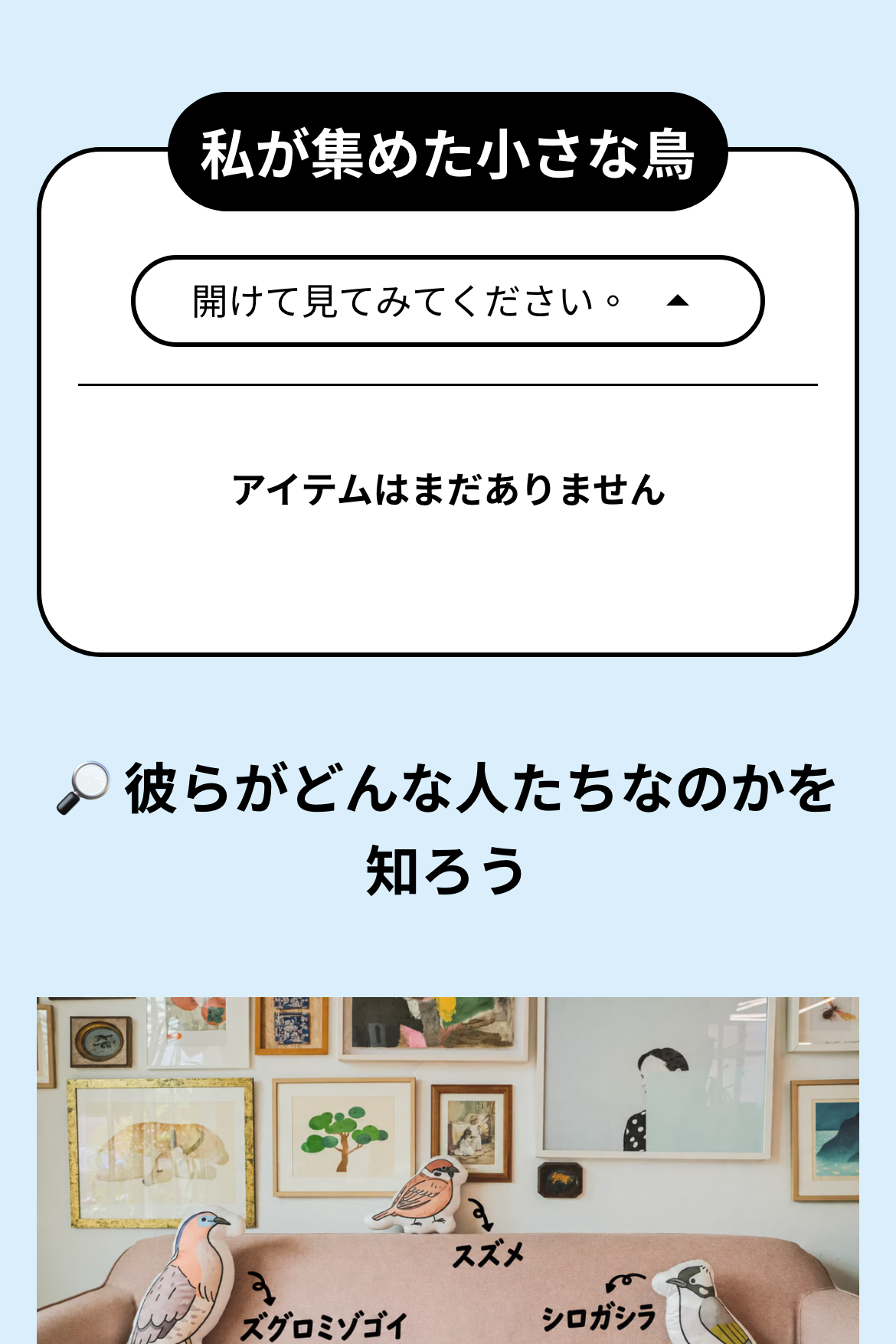 クレーンゲーム - 都会の野鳥コレクション｜OOOPEN Lab