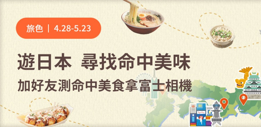 旅色嚴選！日本美食 X 旅遊，尋找你的命中美味！
