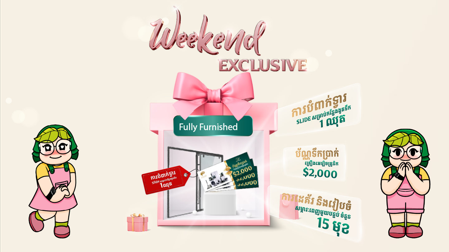 Win Your Gift
លេងយកកាដូ