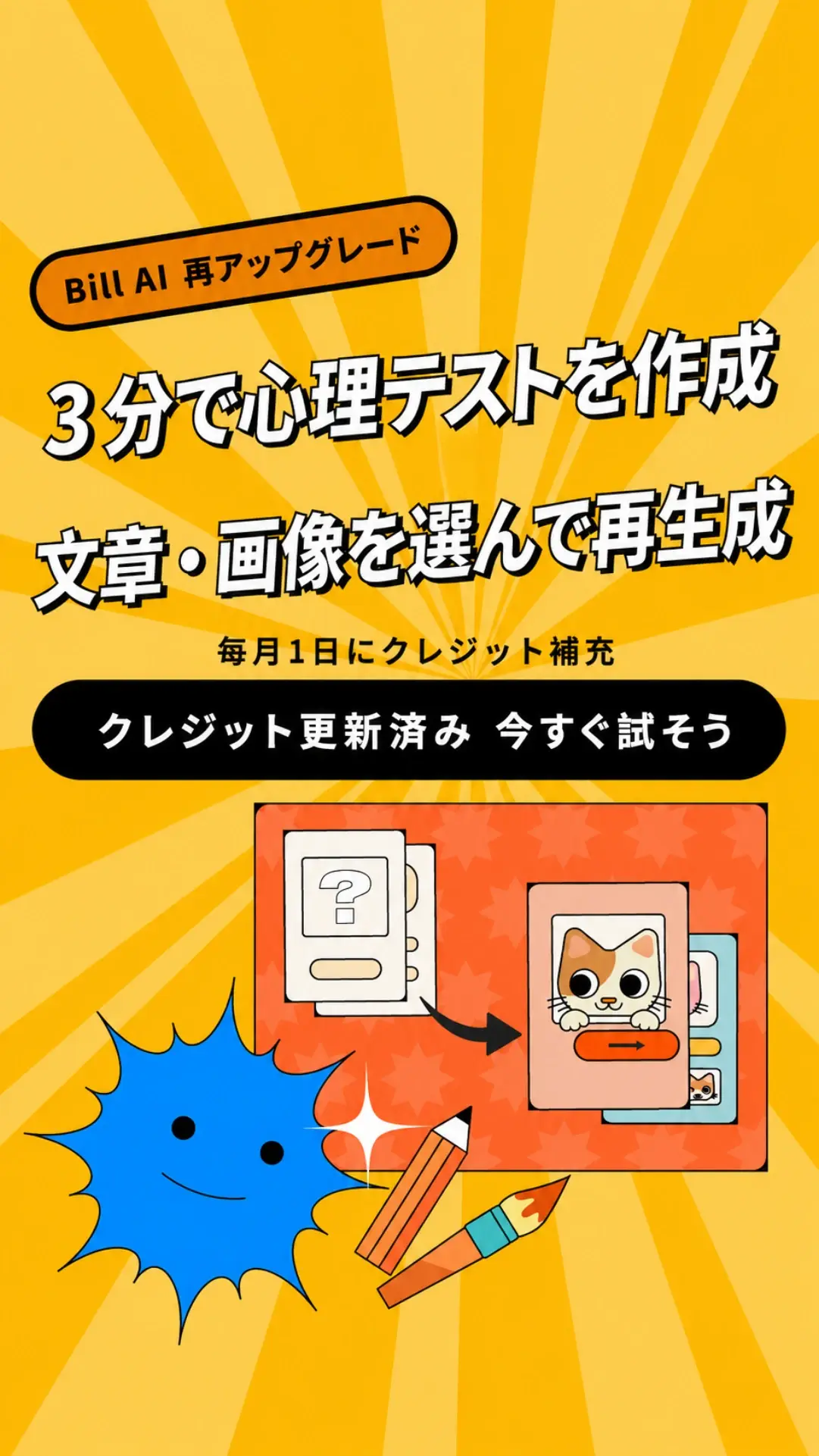 3分で心理テストを作成。文章や画像を選んで再生成