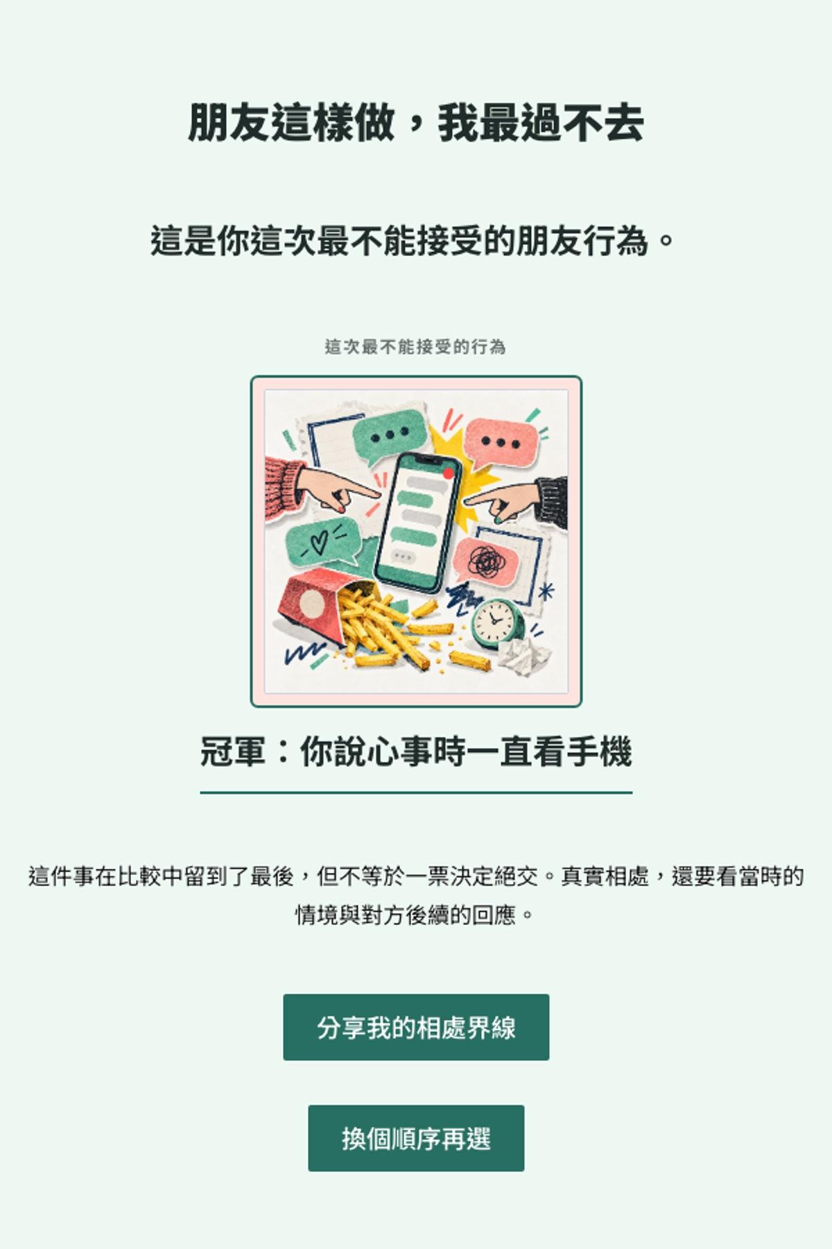 殘酷二選一 - 友情地雷王｜OOOPEN Lab