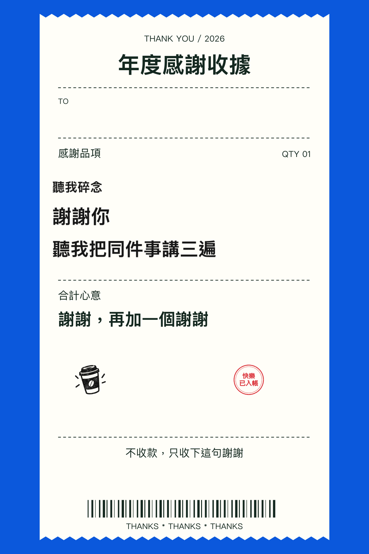 客製圖產生器 - 年度感謝收據｜OOOPEN Lab