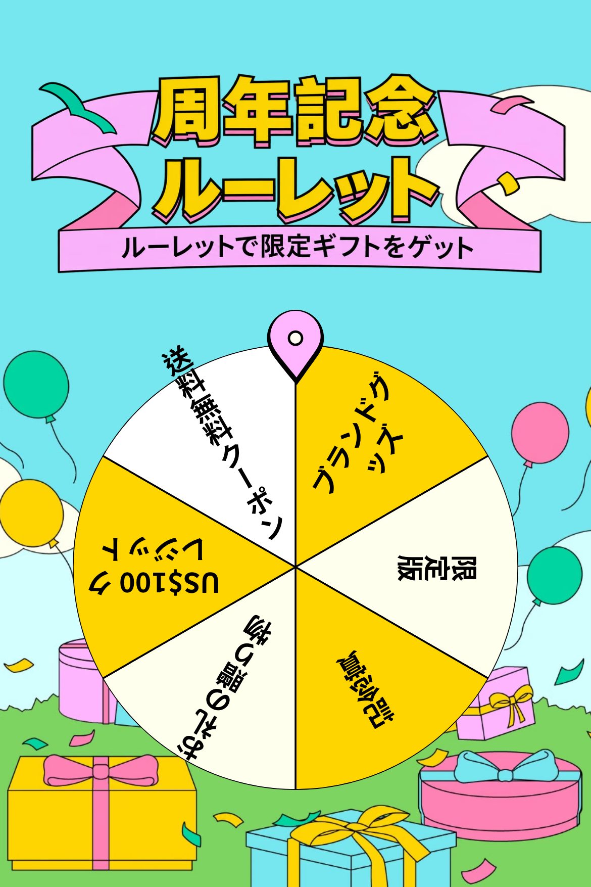 ルーレット抽選 - 周年記念ルーレット｜OOOPEN Lab