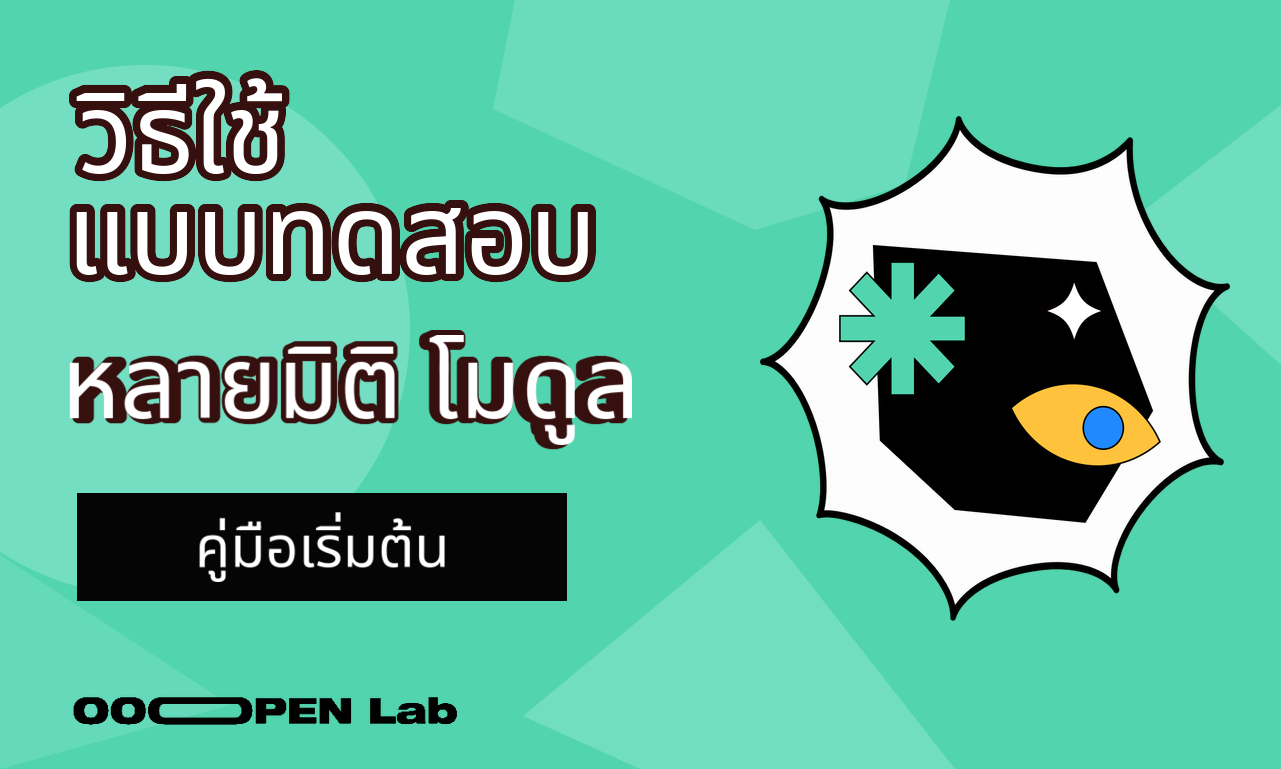 วิธีใช้โมดูลแบบทดสอบหลายมิติ