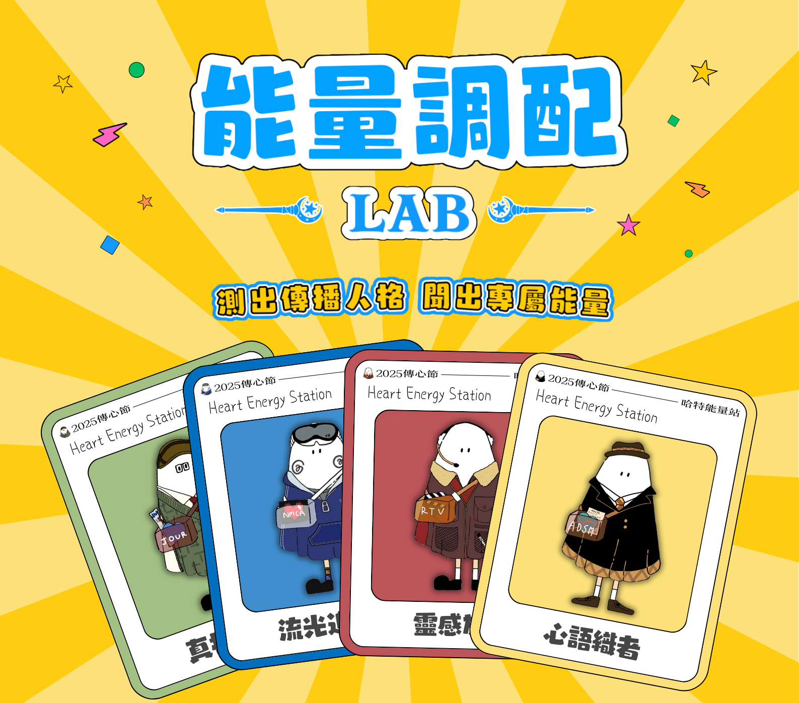 測出你的傳播人格-修復能量缺口