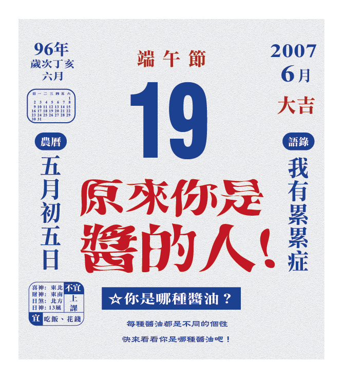 原來你是醬的人！