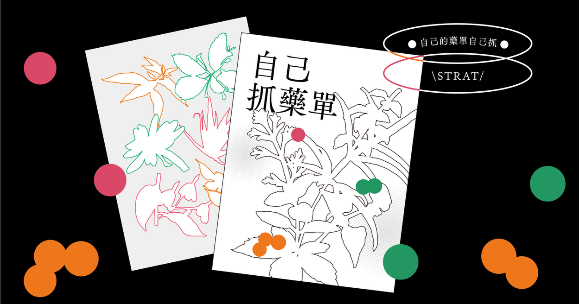 自己抓藥單