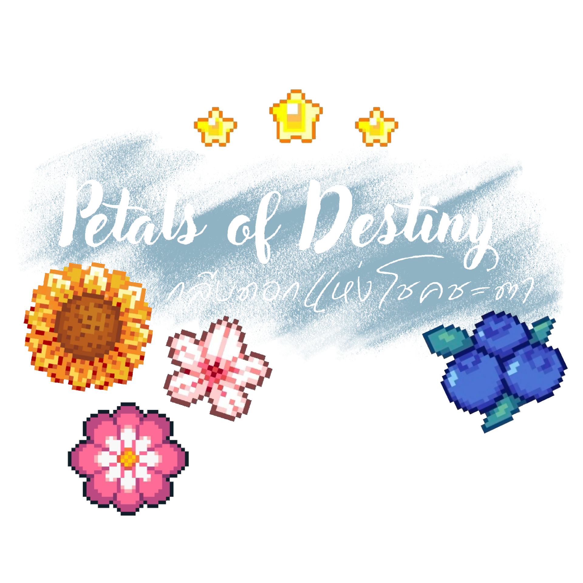 โลโก้ของโครงการ