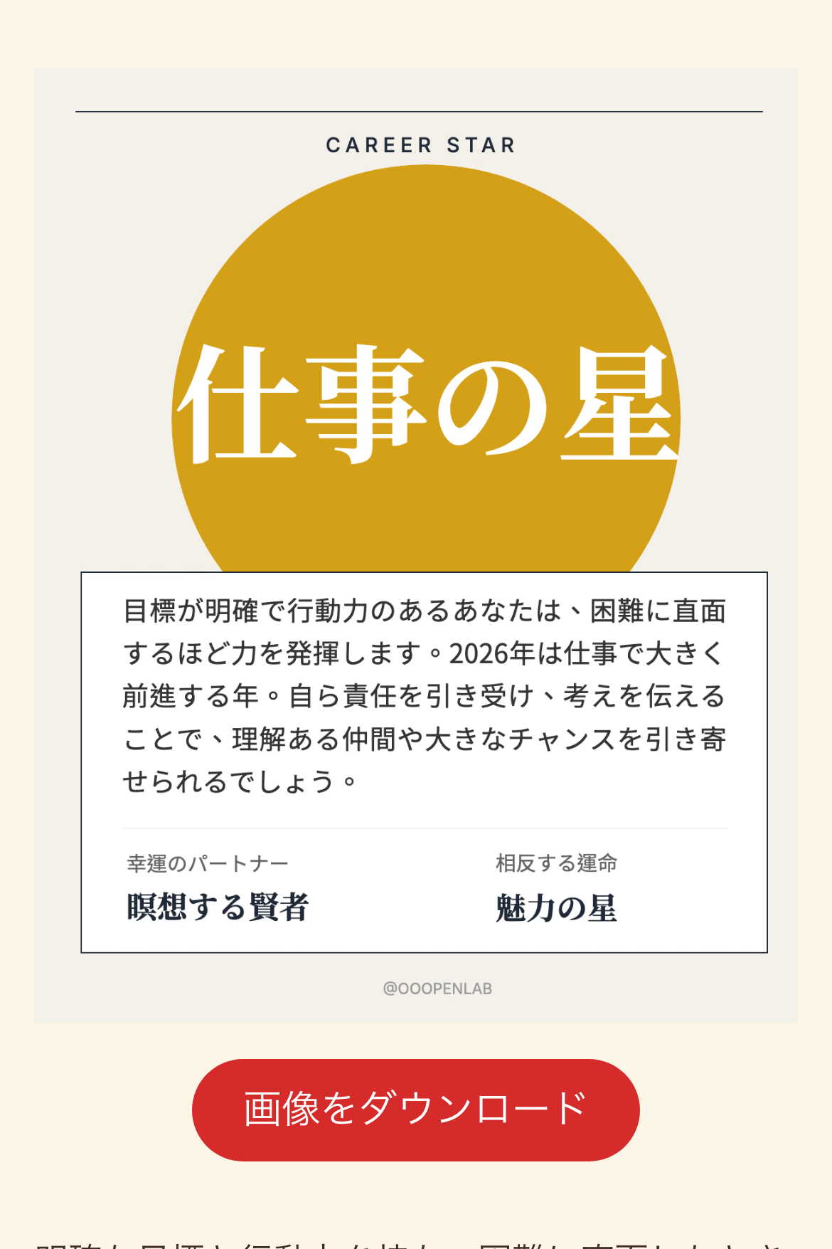 心理テスト - 新年の開運エネルギー診断｜OOOPEN Lab