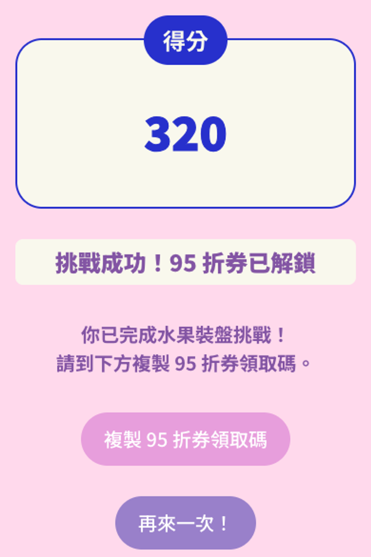 消消樂 - 週年慶｜水果消消樂任務｜OOOPEN Lab