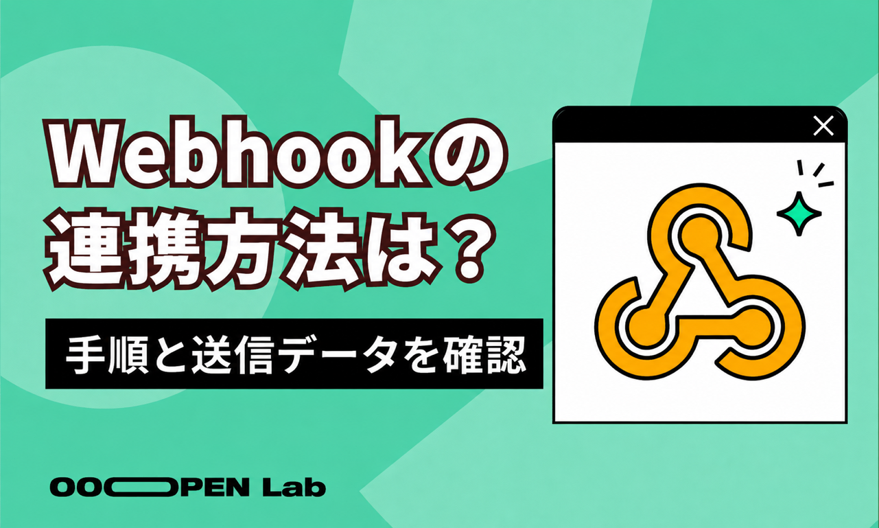 スクラッチ抽選 - OOOPEN LabのクイズデータをWebhookで連携する方法｜OOOPEN Lab