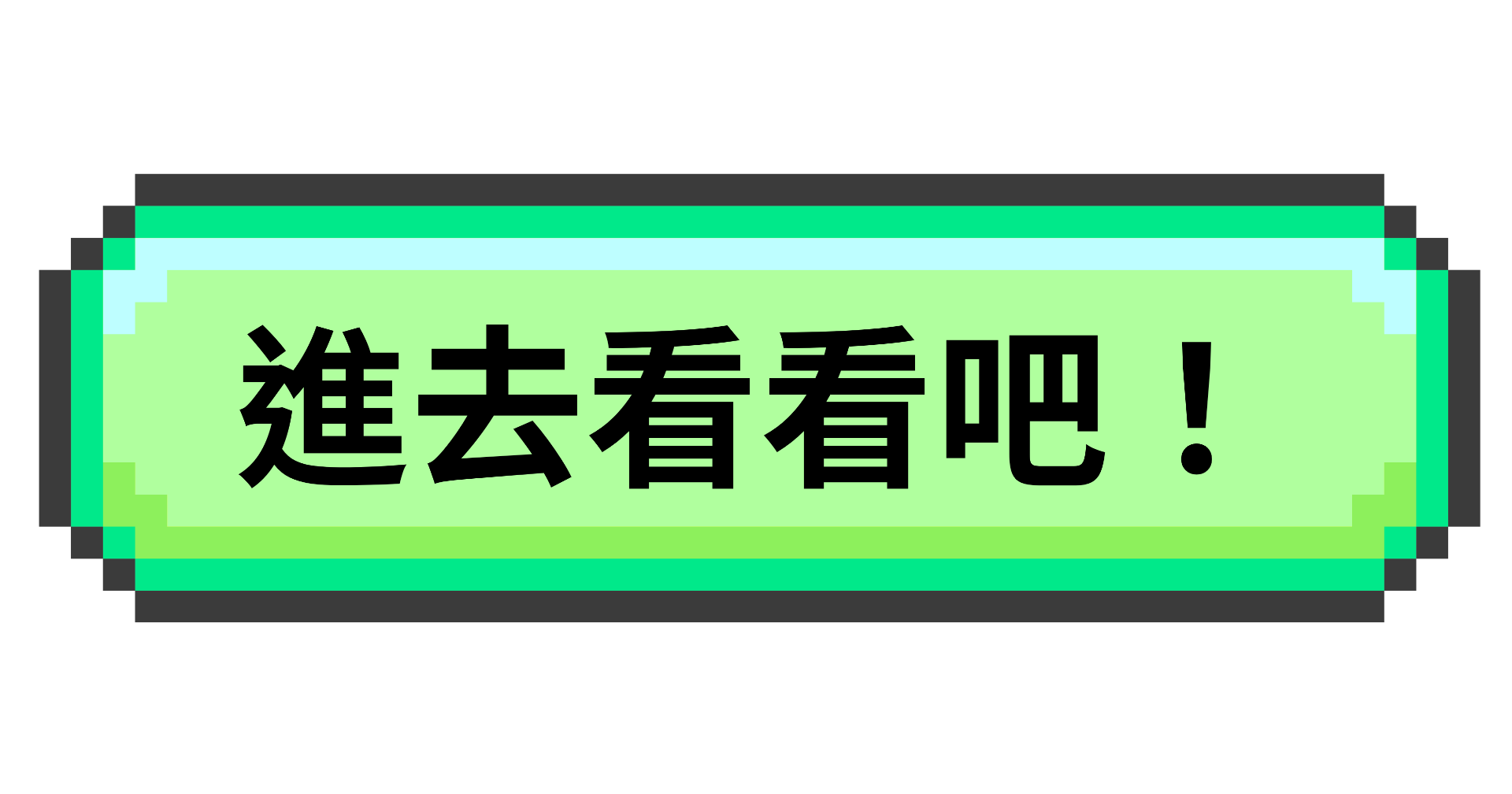 下一題