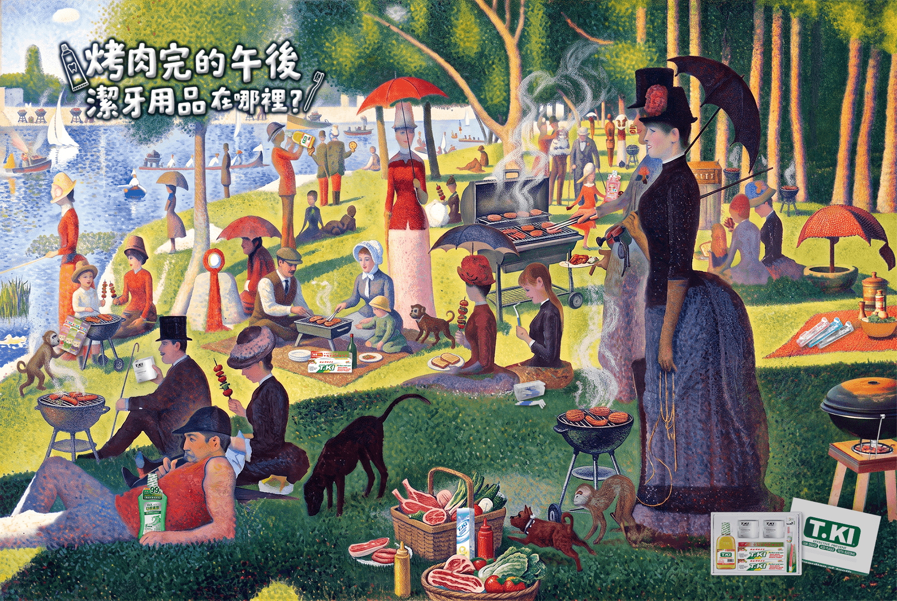 烤肉完的午後，潔牙用品在哪裡?