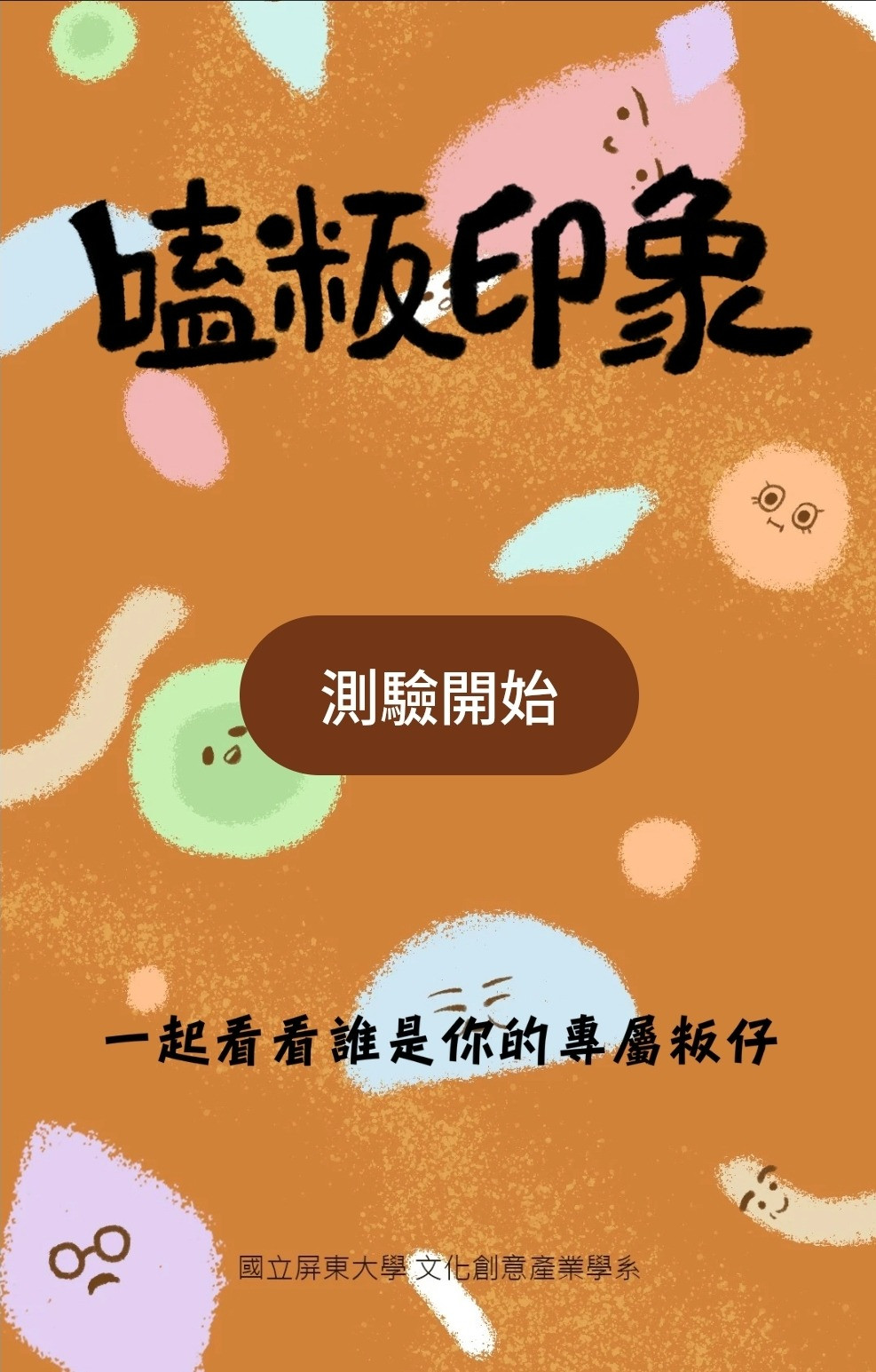 客家粄食家族大集合！來看看你最像哪隻粄仔吧