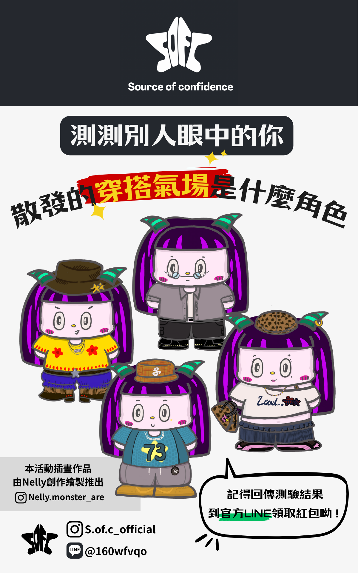 測測別人眼中的你散發的穿搭氣場是什麼角色？