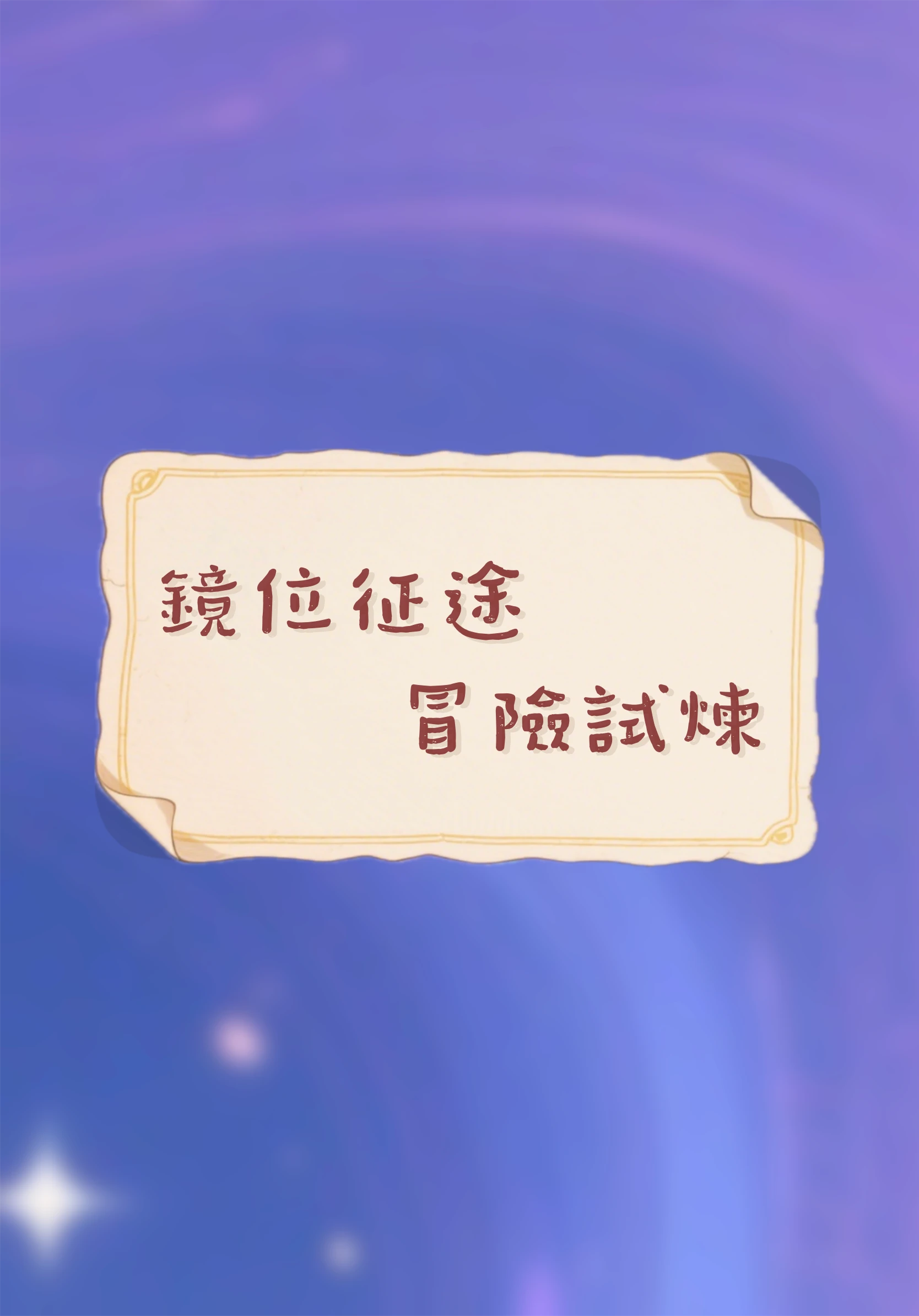 每個人面對鏡頭時都有獨特的一面：有人天生自信大方，有人則細膩沉穩、擅長捕捉故事。