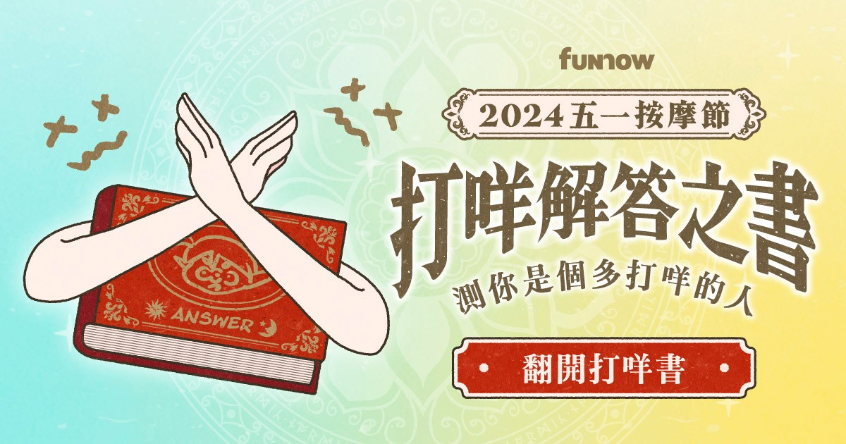 [OOOPEN Quiz] 打咩解答之書_ooopenlab上架版