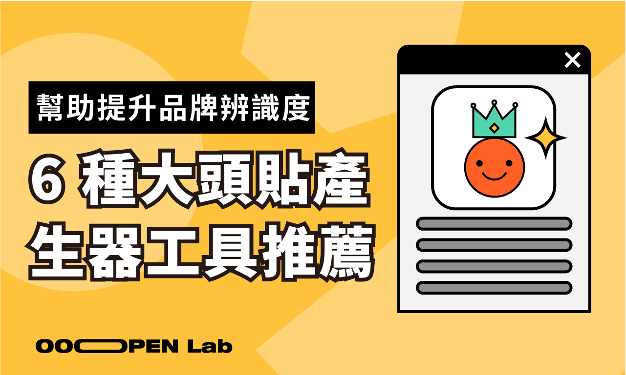 6 種大頭貼產生器推薦，30 秒完成提升辨識度！