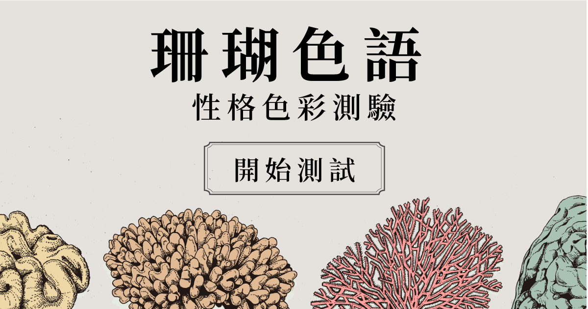 療癒探索測驗