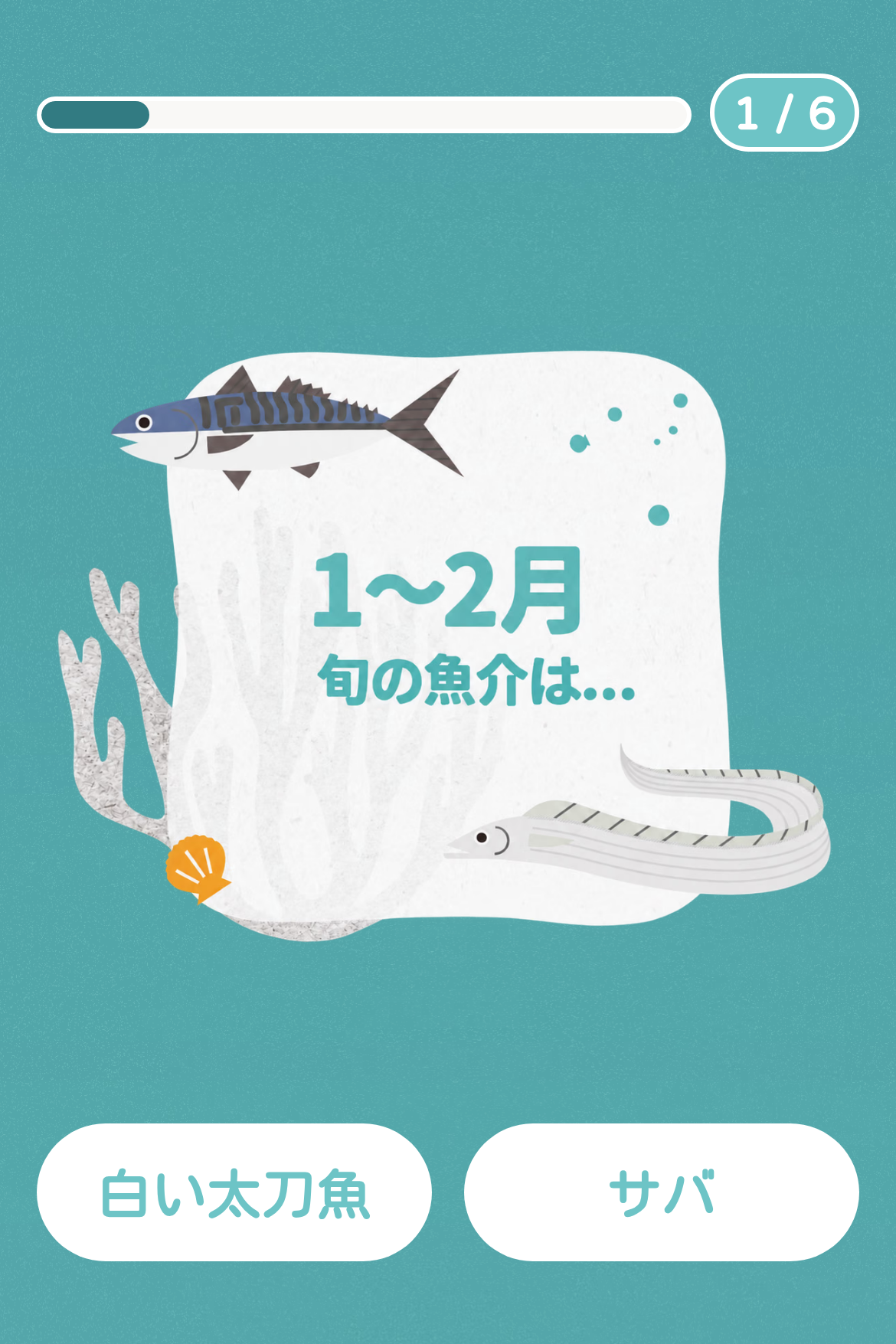 採点テスト - 【例＋テンプレート】旬の魚介クイズ｜OOOPEN Lab