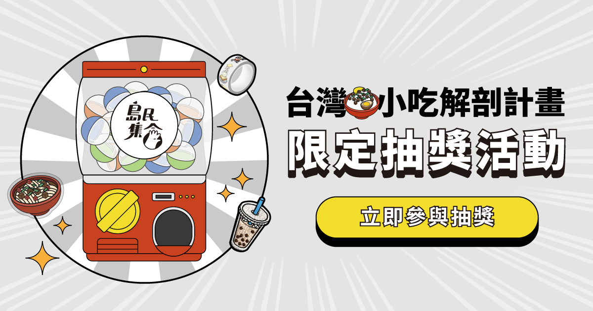 溪州蛇年6666扭蛋活動