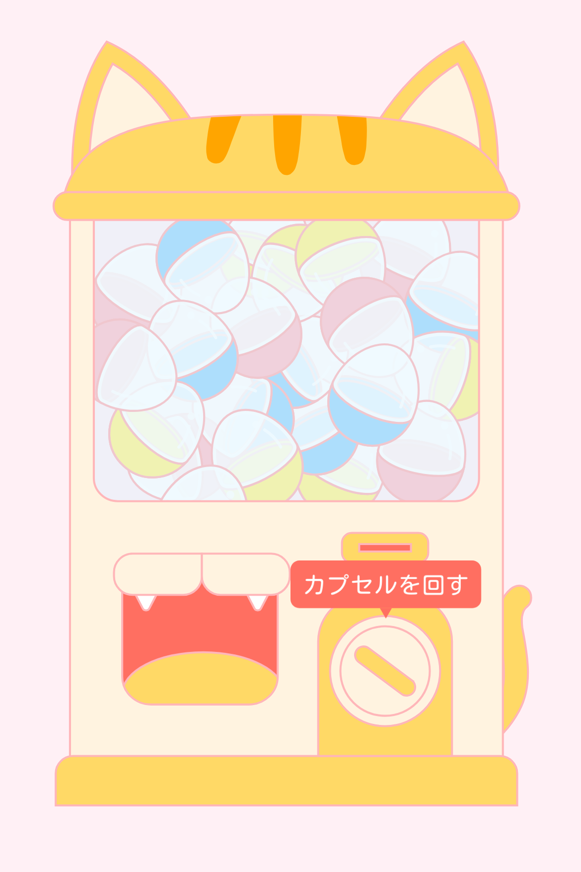 ガチャ抽選 - カラフルなキャンディ猫カプセルマシン｜条件なし・賞品限定｜OOOPEN Lab