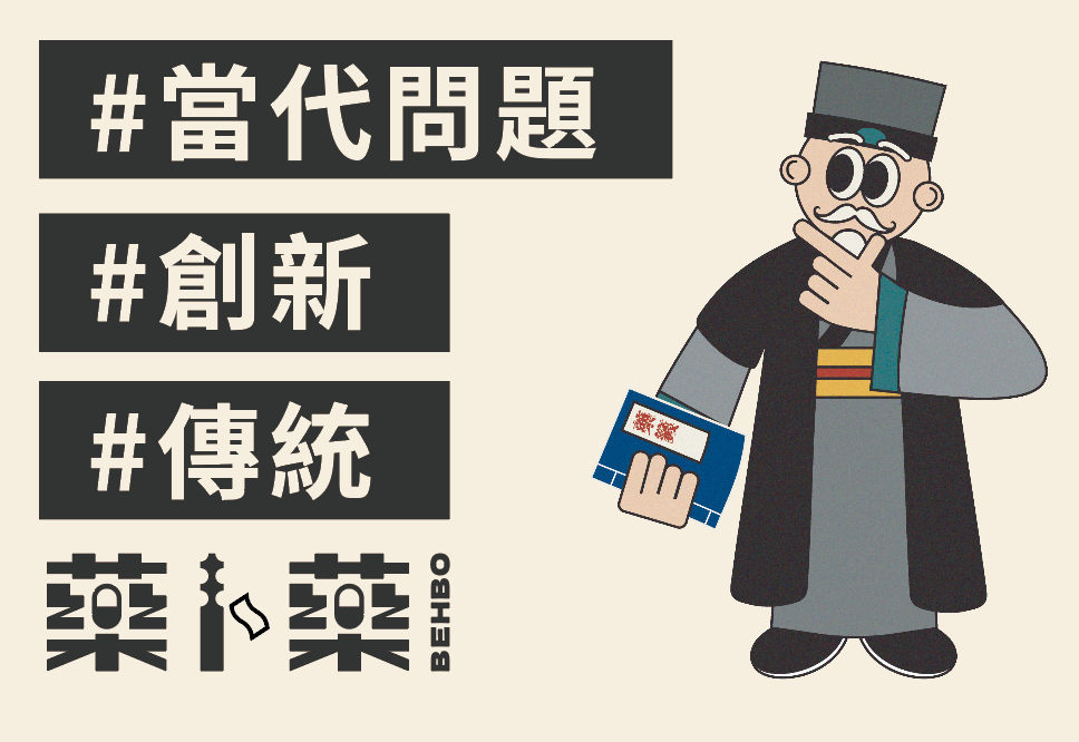 藥卜藥 BEHBO 專題｜心理測驗遊戲