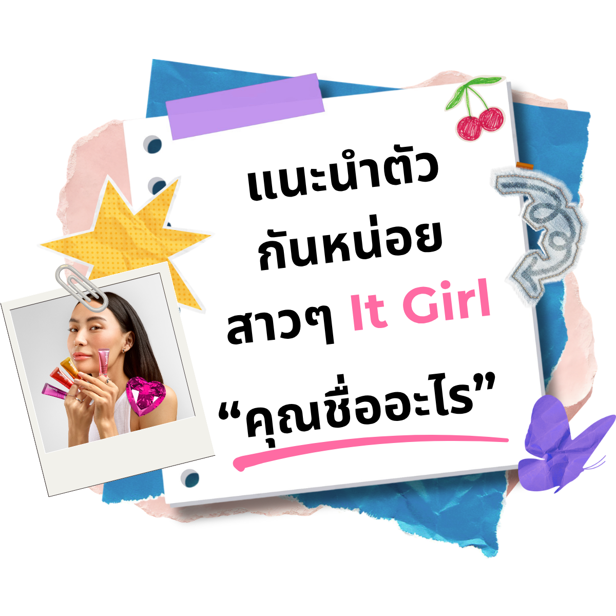 รูปคำถาม