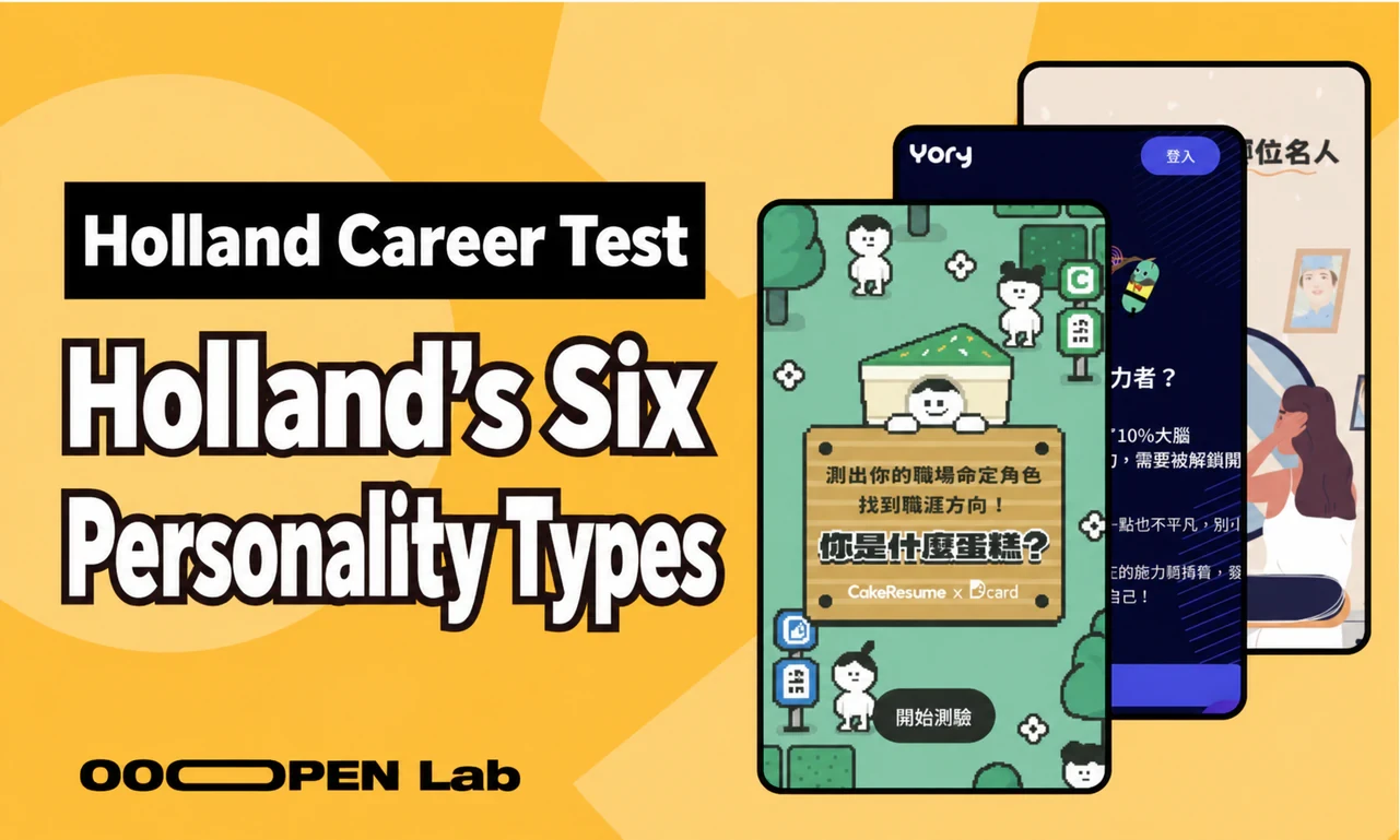 Psychological Test - Can the Holland Code Be Used to Create Psychological Tests? Discover Your Ideal Career through Six Personality Types!｜OOOPEN Lab