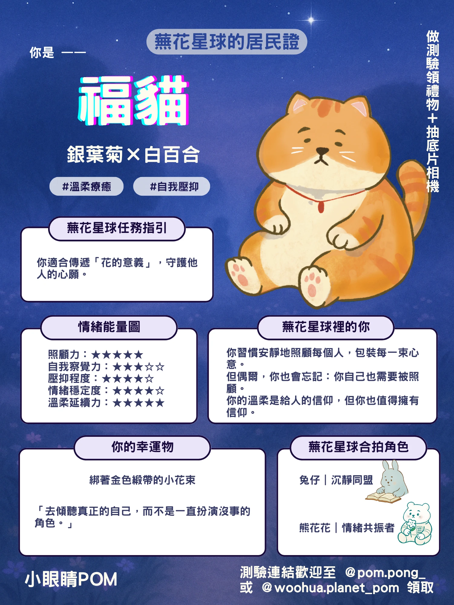 「你是哪個星球留下的花？」
