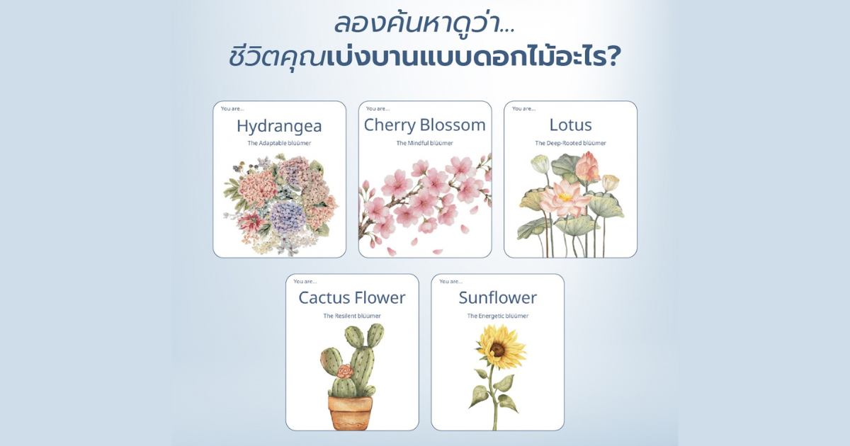 blüüm at Your Own Pace : จังหวะชีวิตคุณ คือดอกไม้อะไร?
