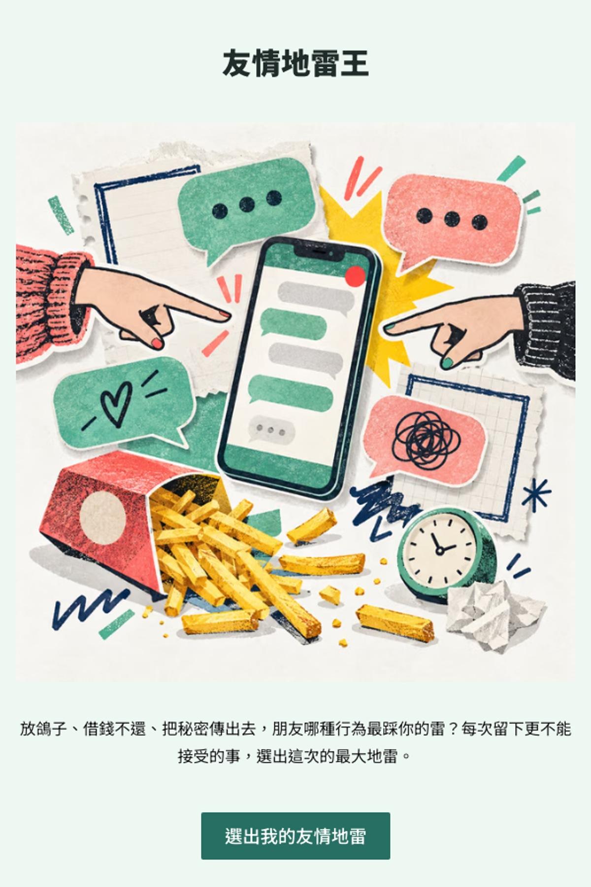 殘酷二選一 - 友情地雷王｜OOOPEN Lab
