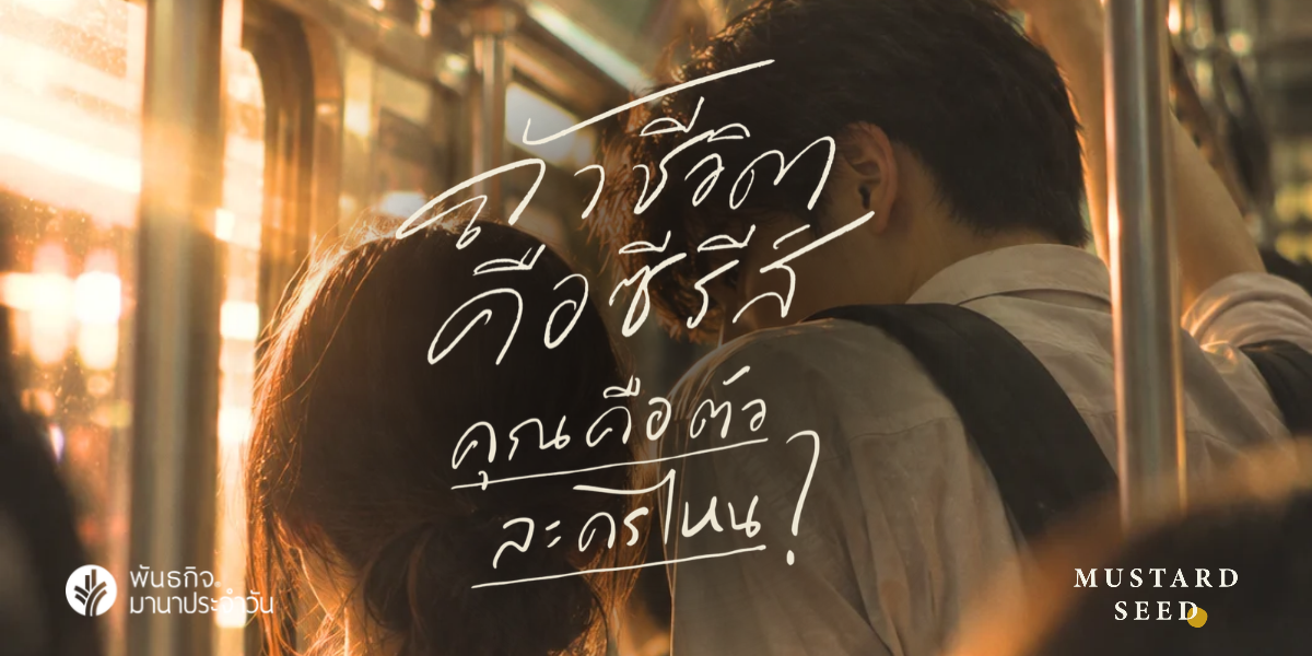 คุณเป็นใครในซีรีส์