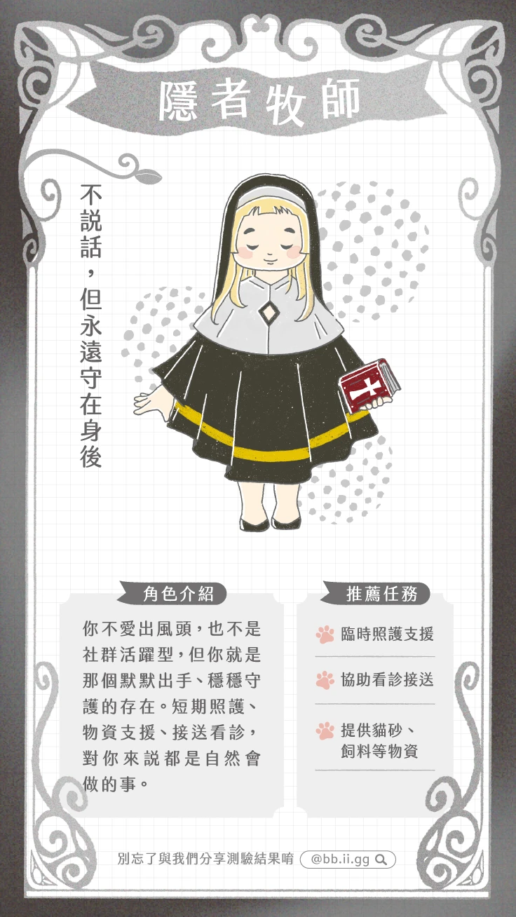 選擇你的命定職業，展開守護貓咪的勇者之路！