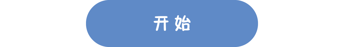 開始測驗