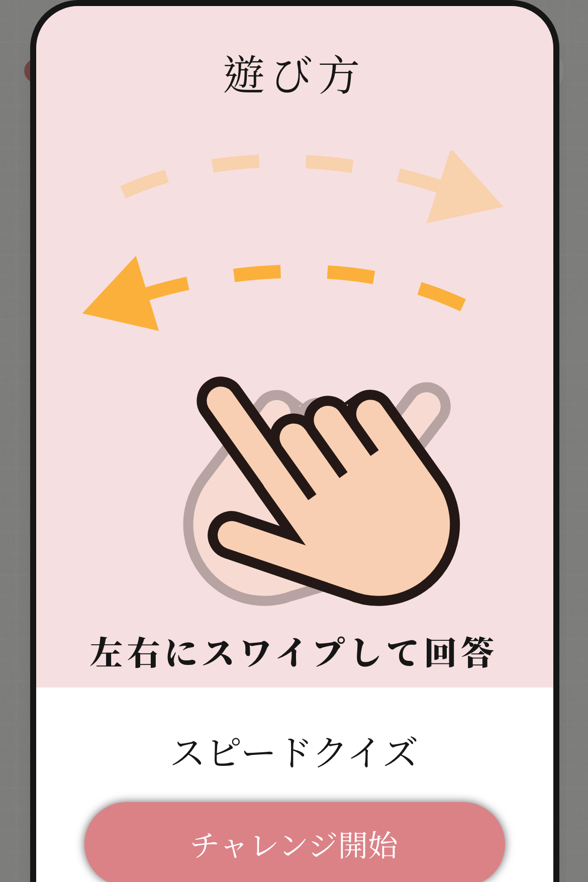 スワイプクイズ - 暮らしの知識クイズ｜OOOPEN Lab