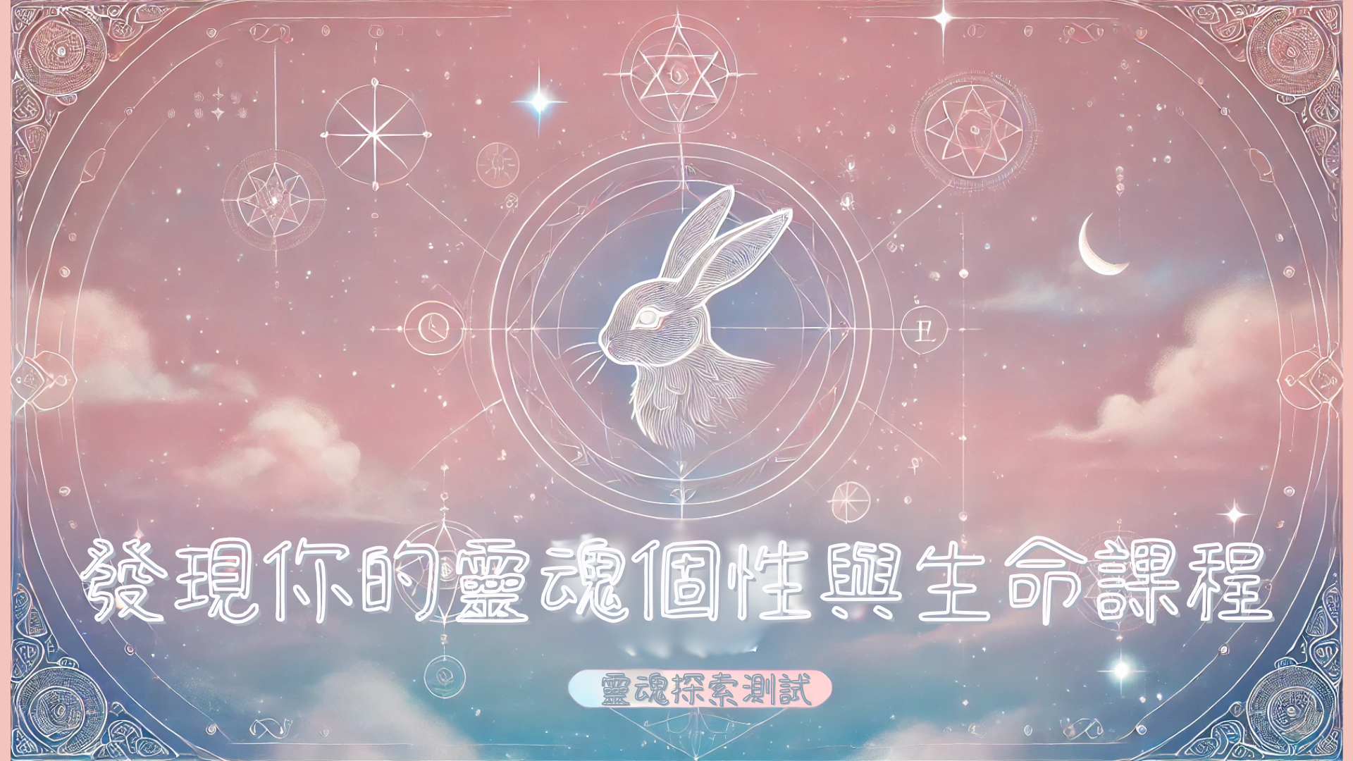 靈魂探索測試
