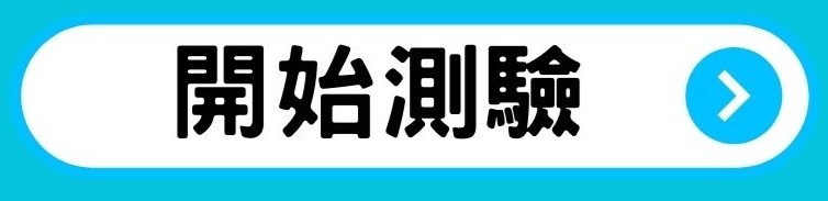 開始探索