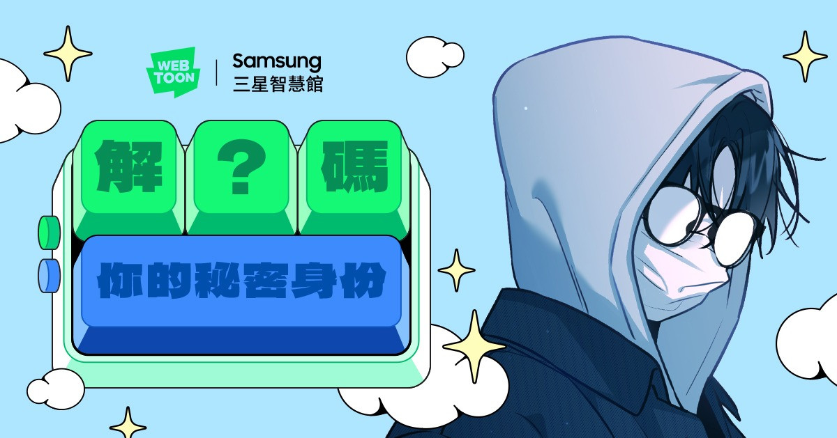 測出你的秘密身份！