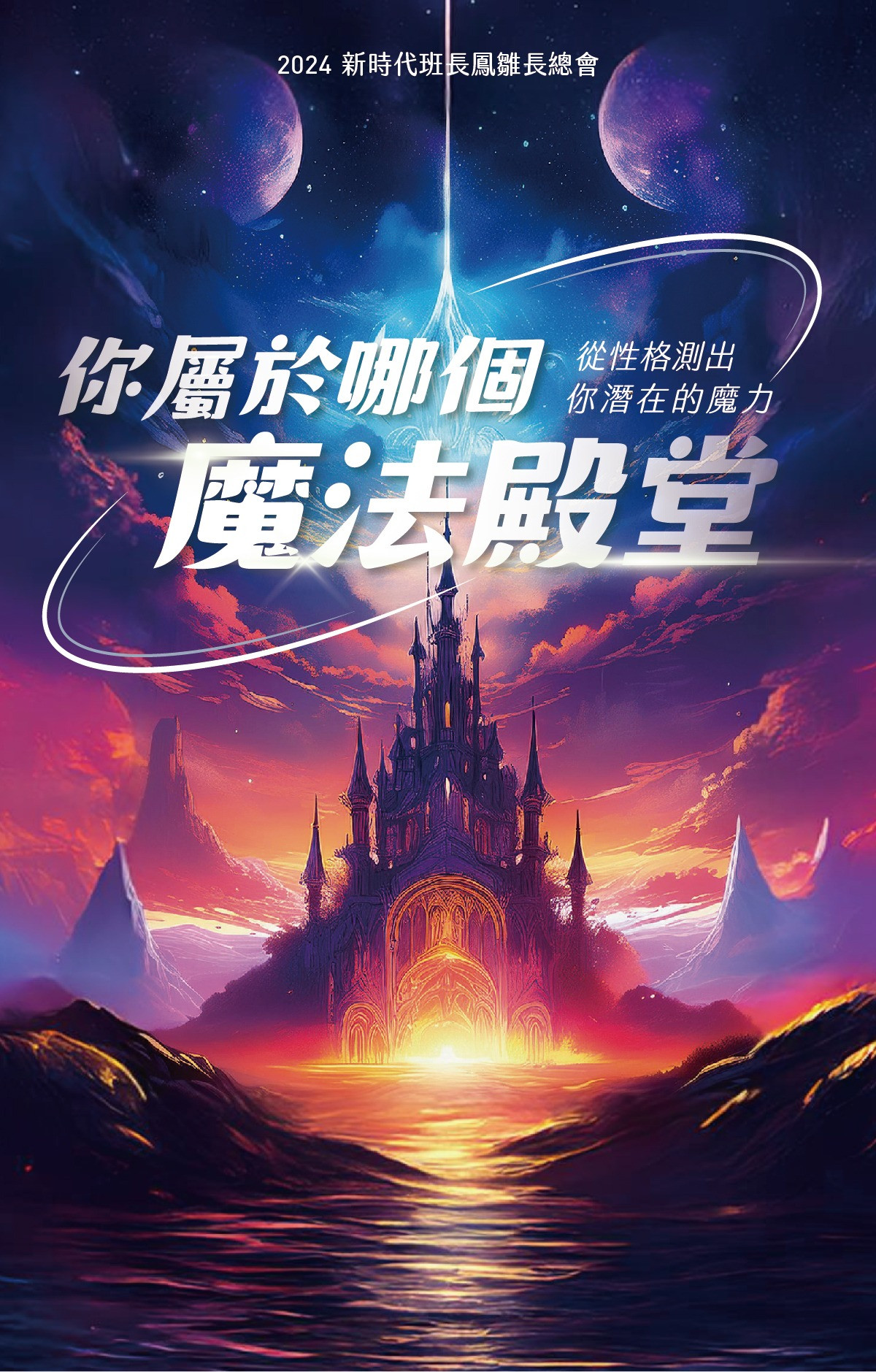 每個人都有獨特的性格，你最適合哪個魔法殿堂呢?