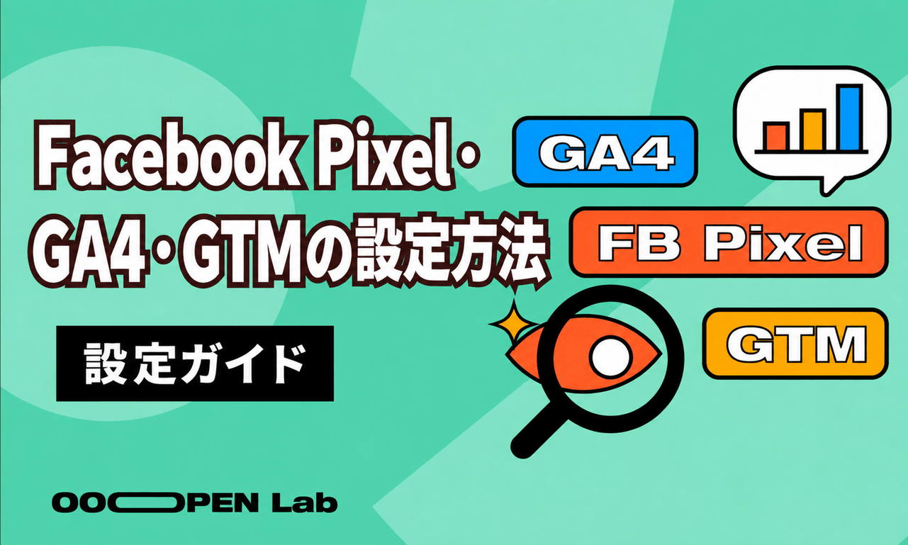 ルーレット抽選 - Facebook Pixel・GA4・GTMの設定方法｜OOOPEN Lab