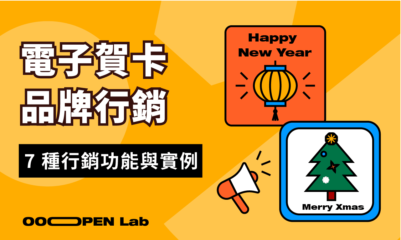 7 種方式讓電子賀卡成為有效的行銷工具