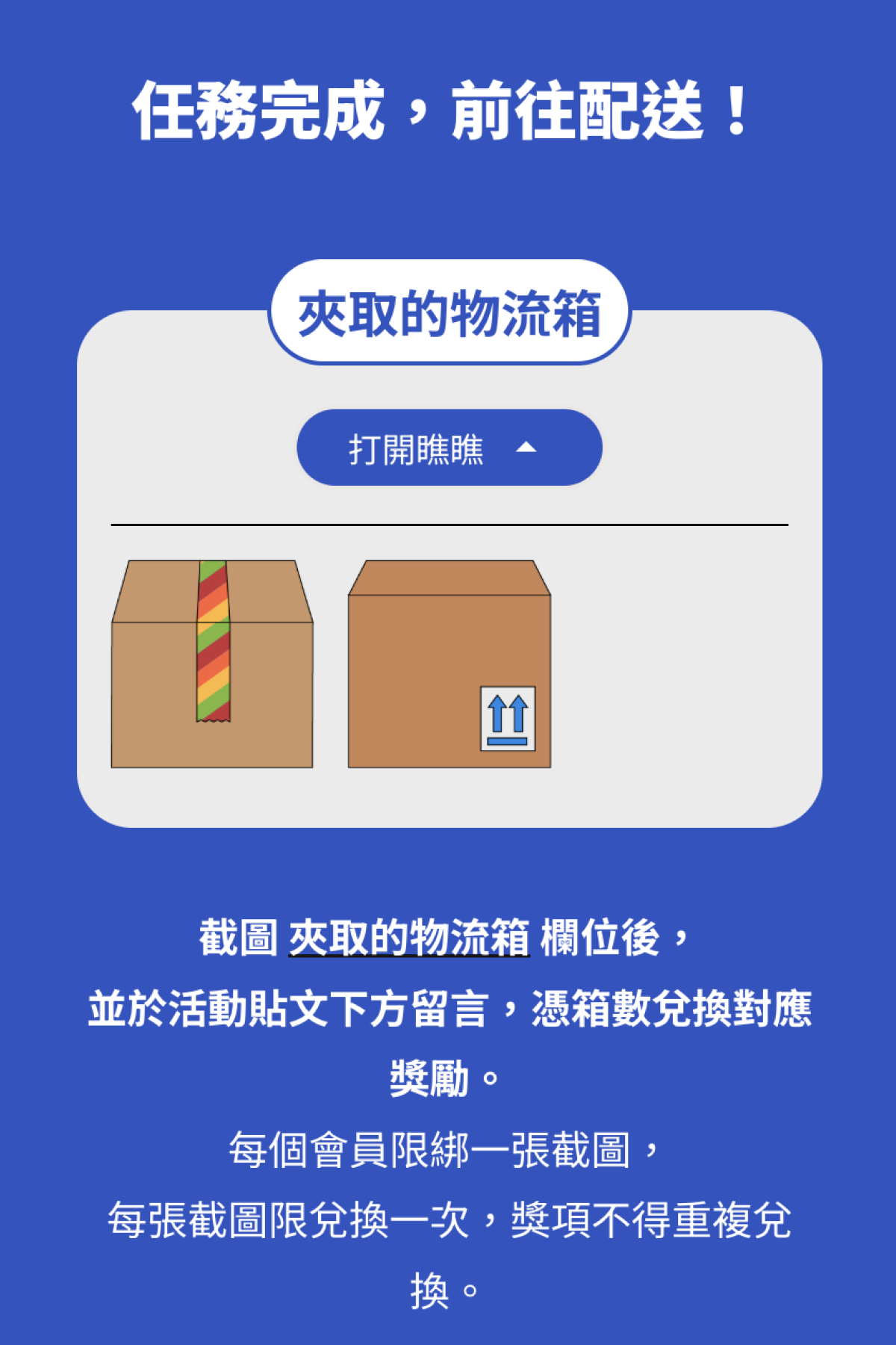 夾娃娃機 - 限時集箱夾娃娃機｜OOOPEN Lab
