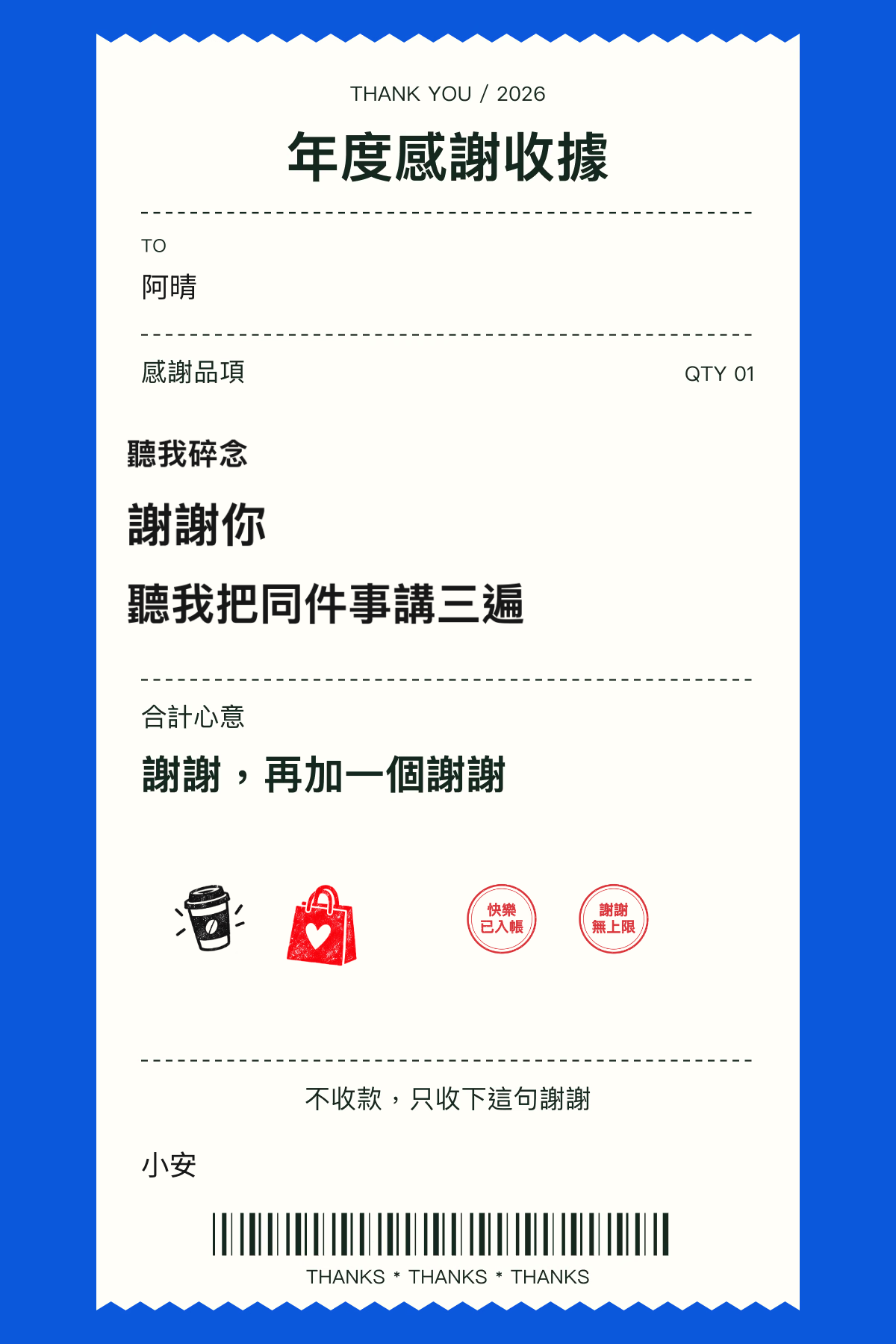 客製圖產生器 - 年度感謝收據｜OOOPEN Lab
