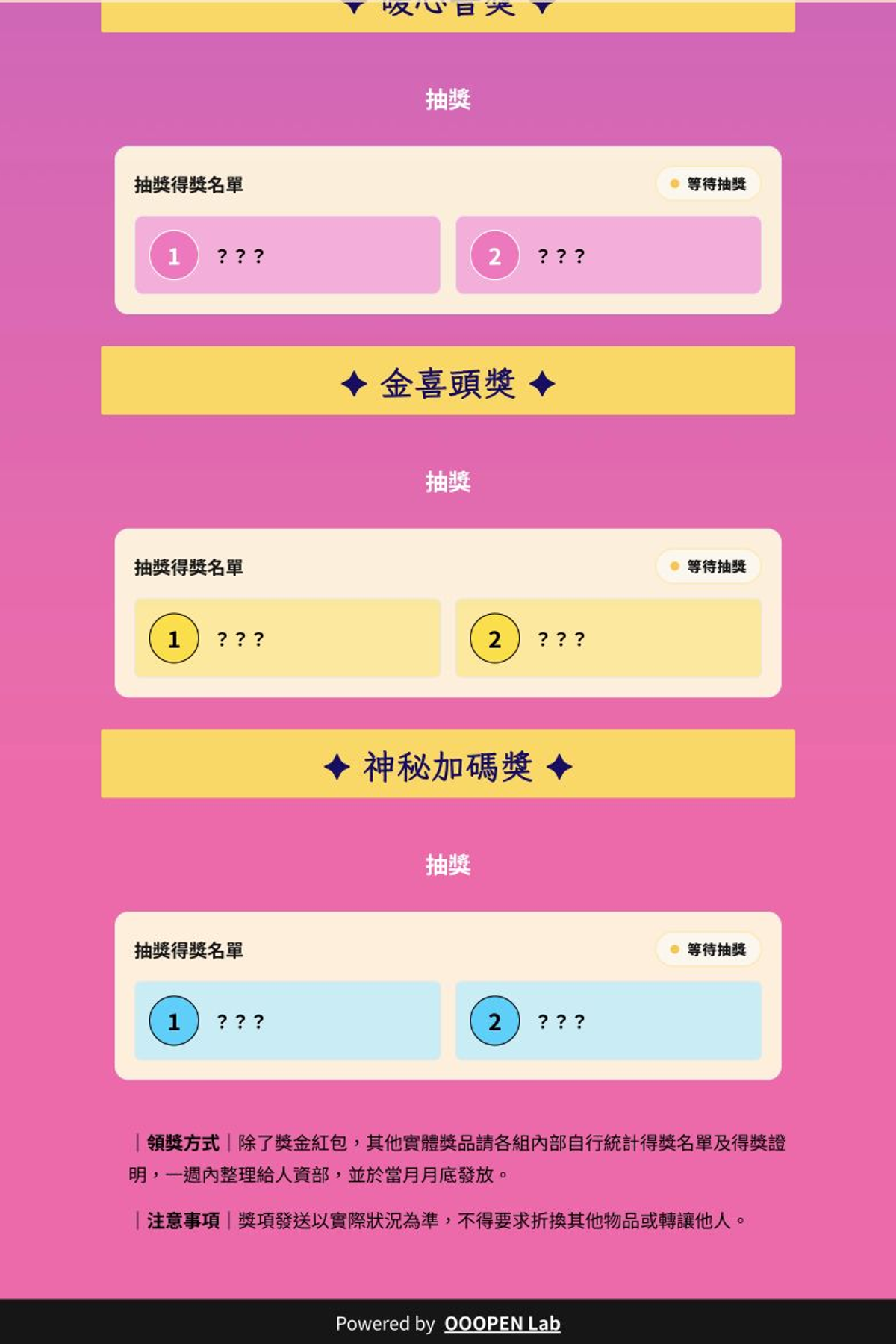 任務型活動頁 - 歲末尾牙活動抽獎任務包｜OOOPEN Lab