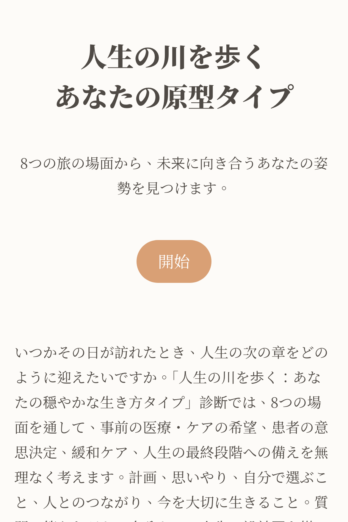 心理テスト - 人生の歩み方診断｜OOOPEN Lab