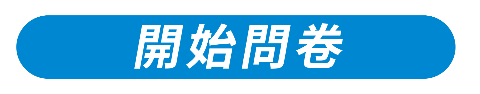 評估你的照顧壓力