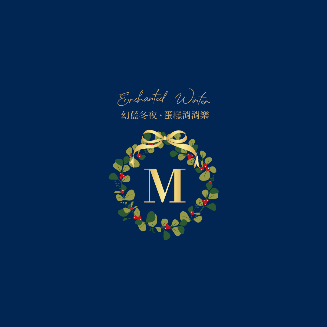 LADY M 幻藍冬夜．蛋糕消消樂