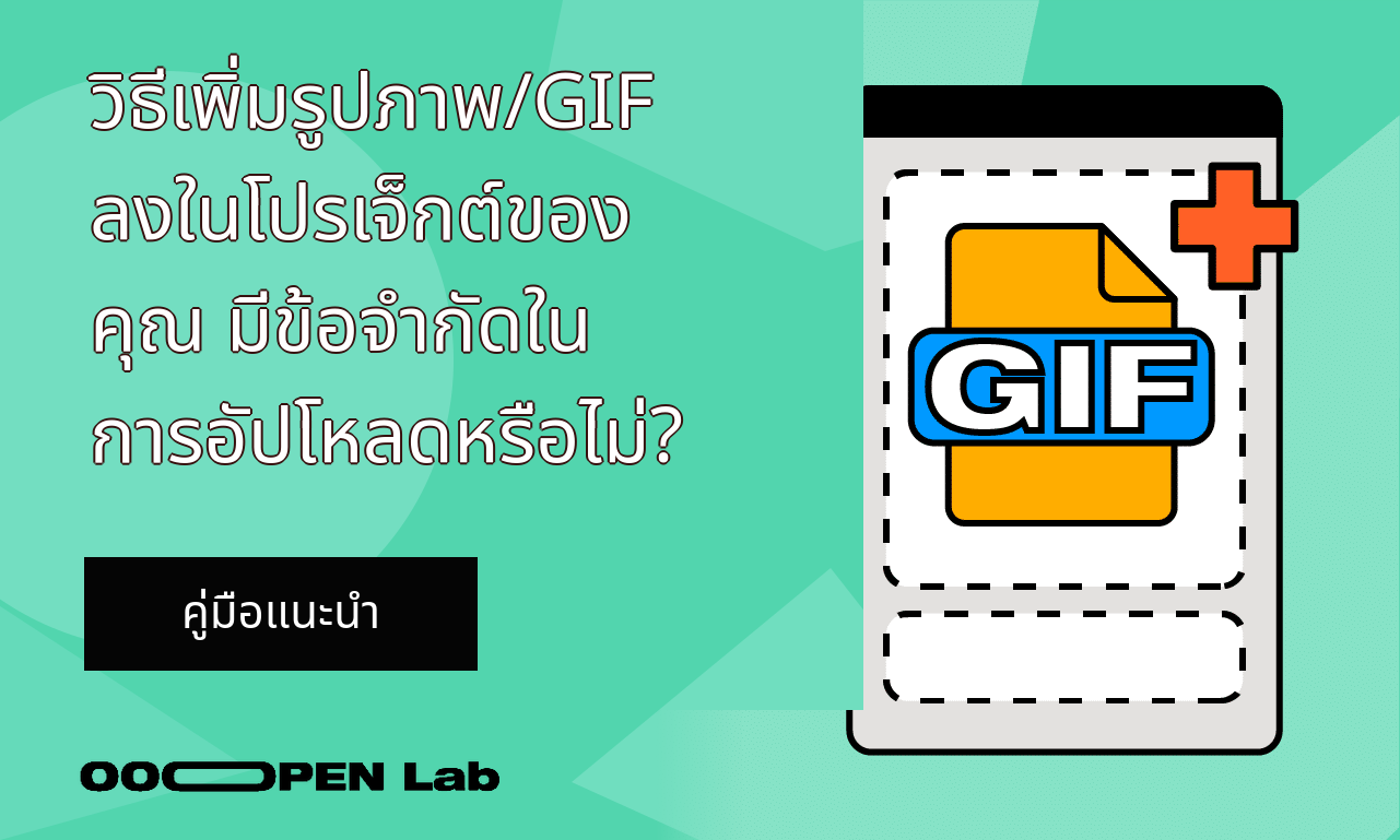 เกมสายการแข่งขัน - วิธีเพิ่มรูปภาพ/GIF ลงในโปรเจ็กต์ของคุณ มีข้อจำกัดในการอัปโหลดหรือไม่?｜OOOPEN Lab