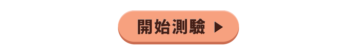 開始探索
